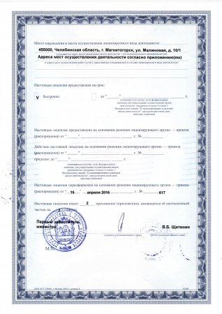 Лицензия на осуществление медицинской деятельности № ЛО-74-01-003559 от 19.04.2016 - 2 страница